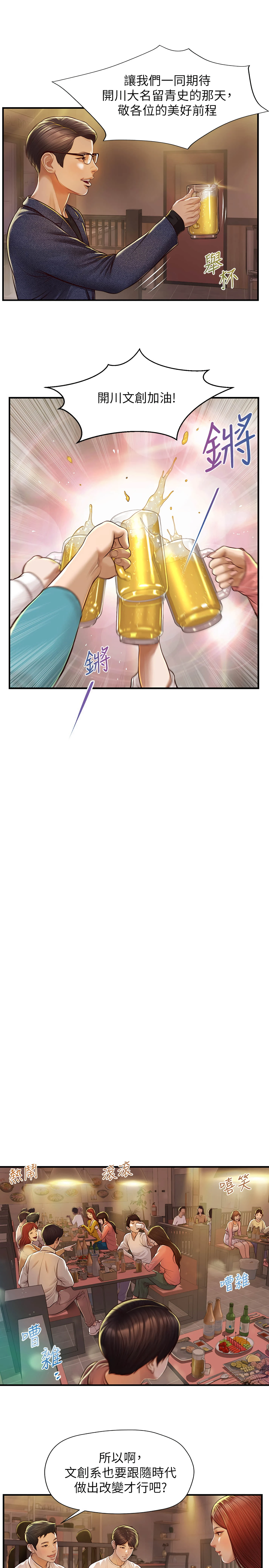 [韩国漫画] 纯情的崩坏 剧情,OL#[33P]-11