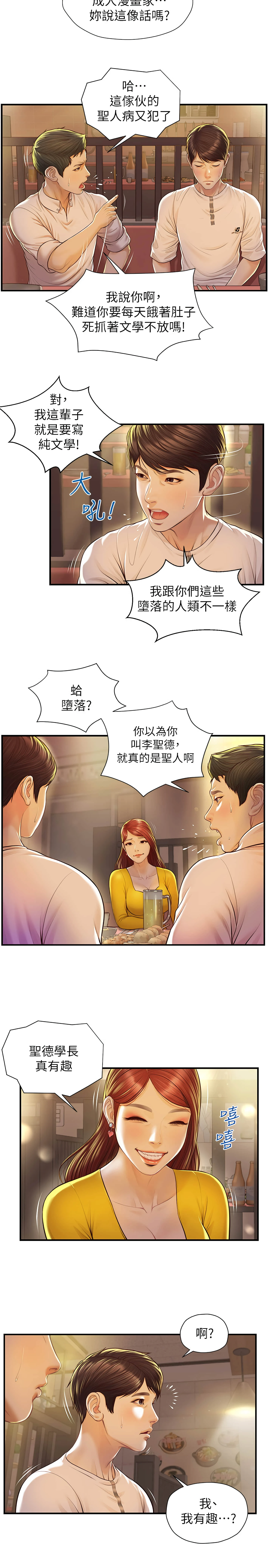 [韩国漫画] 纯情的崩坏 剧情,OL#[33P]-15
