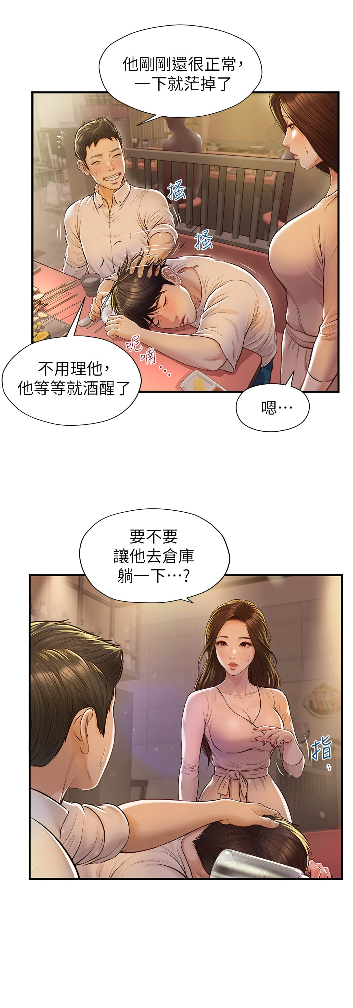[韩国漫画] 纯情的崩坏 剧情,OL#[33P]-19