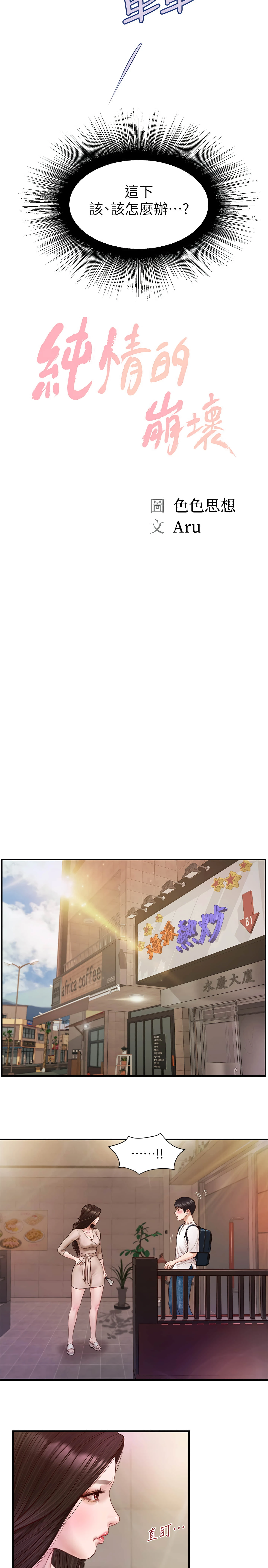 [韩国漫画] 纯情的崩坏 剧情,OL#[33P]-2