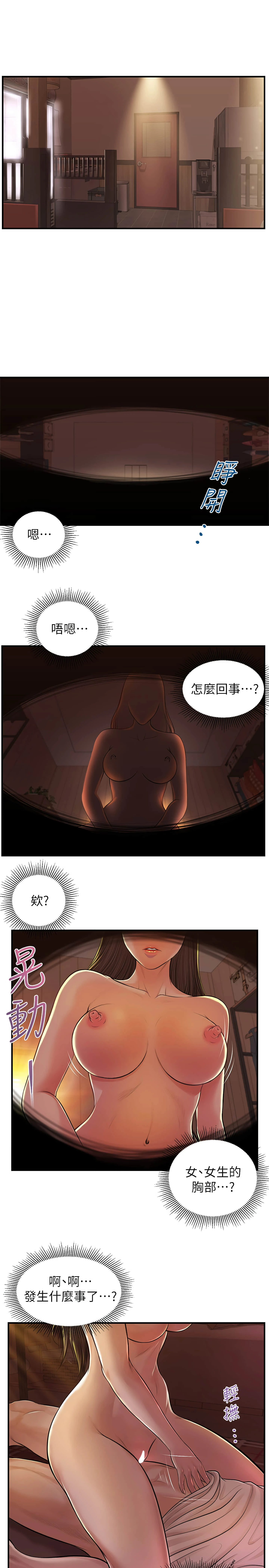[韩国漫画] 纯情的崩坏 剧情,OL#[33P]-23