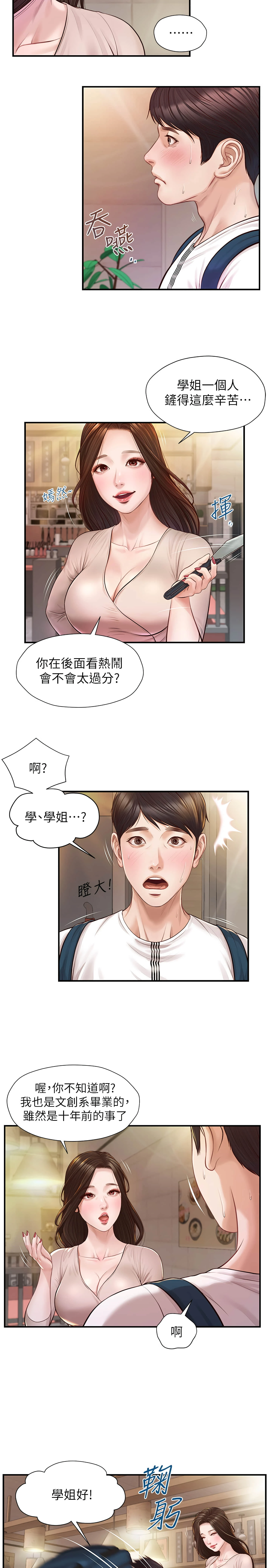 [韩国漫画] 纯情的崩坏 剧情,OL#[33P]-3