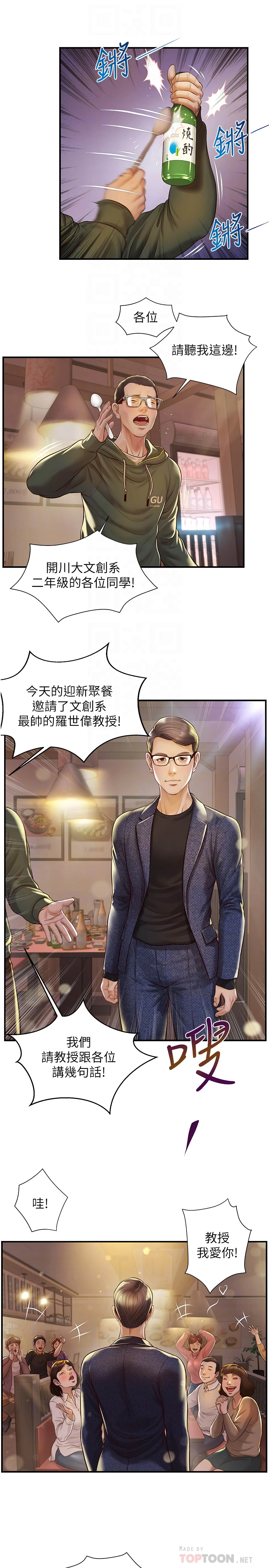 [韩国漫画] 纯情的崩坏 剧情,OL#[33P]-8