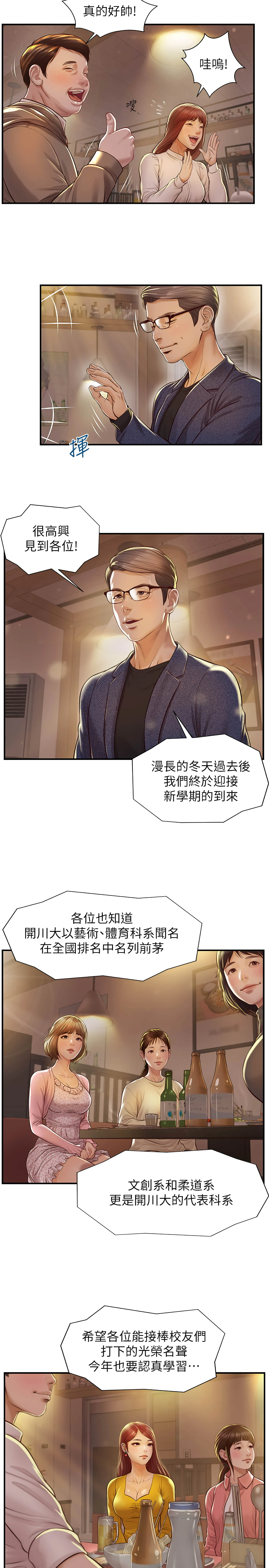 [韩国漫画] 纯情的崩坏 剧情,OL#[33P]-9