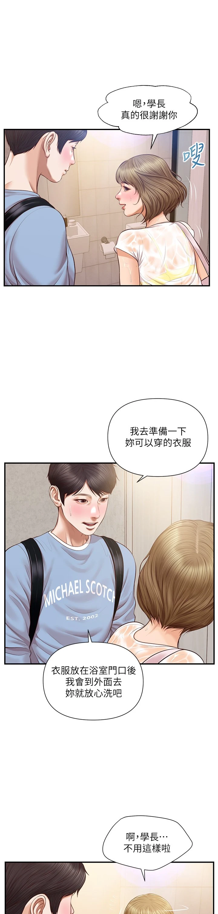[韩国漫画] 纯情的崩坏 剧情,OL#[37P]-10