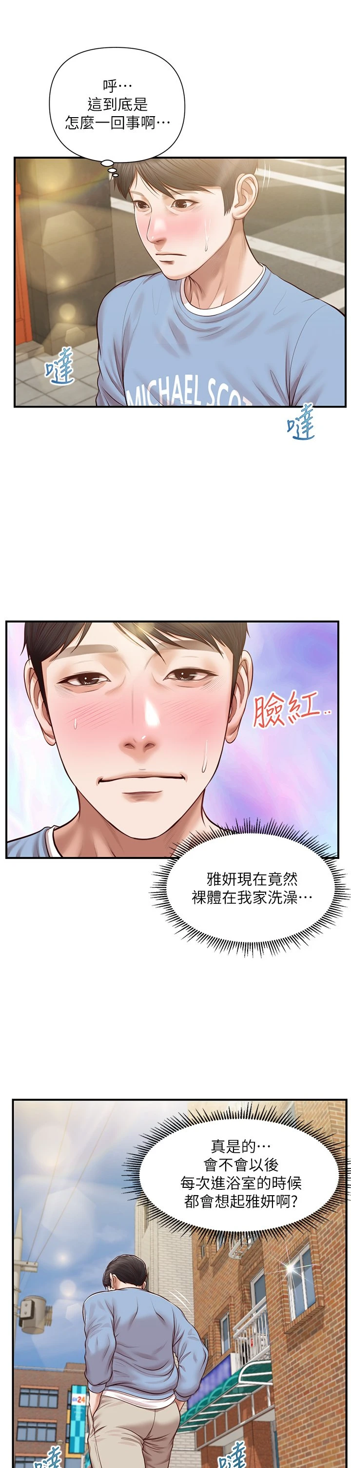 [韩国漫画] 纯情的崩坏 剧情,OL#[37P]-18