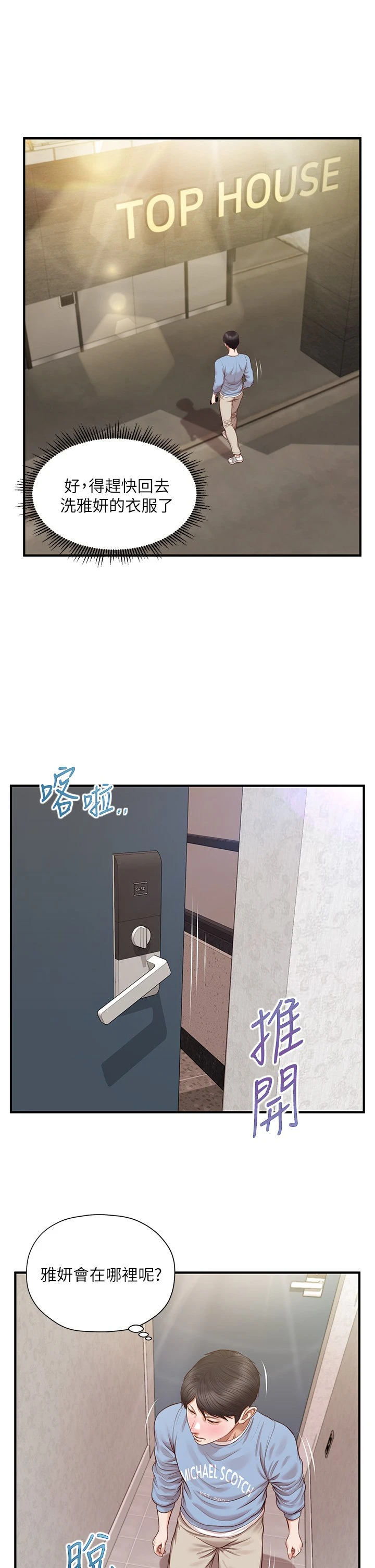 [韩国漫画] 纯情的崩坏 剧情,OL#[37P]-20