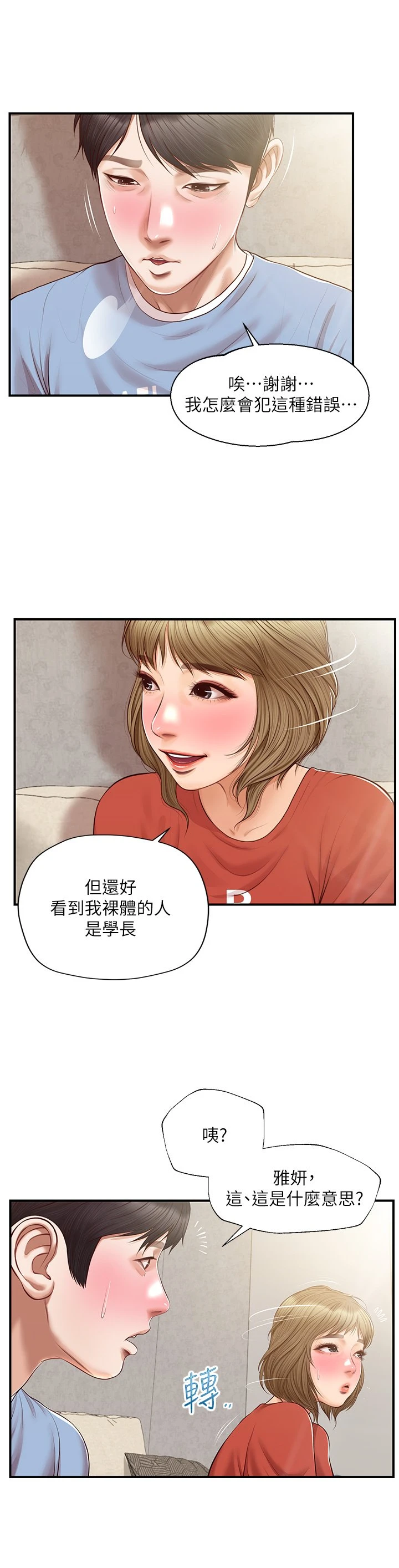 [韩国漫画] 纯情的崩坏 剧情,OL#[37P]-27