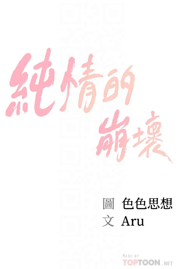 [韩国漫画] 纯情的崩坏 剧情,OL#[37P]-3