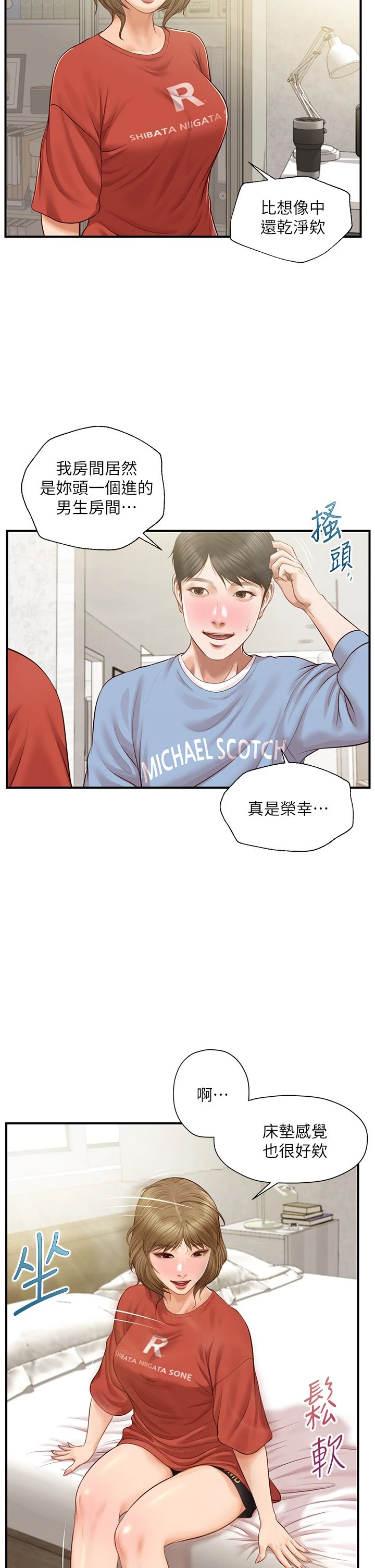 [韩国漫画] 纯情的崩坏 剧情,OL#[37P]-32