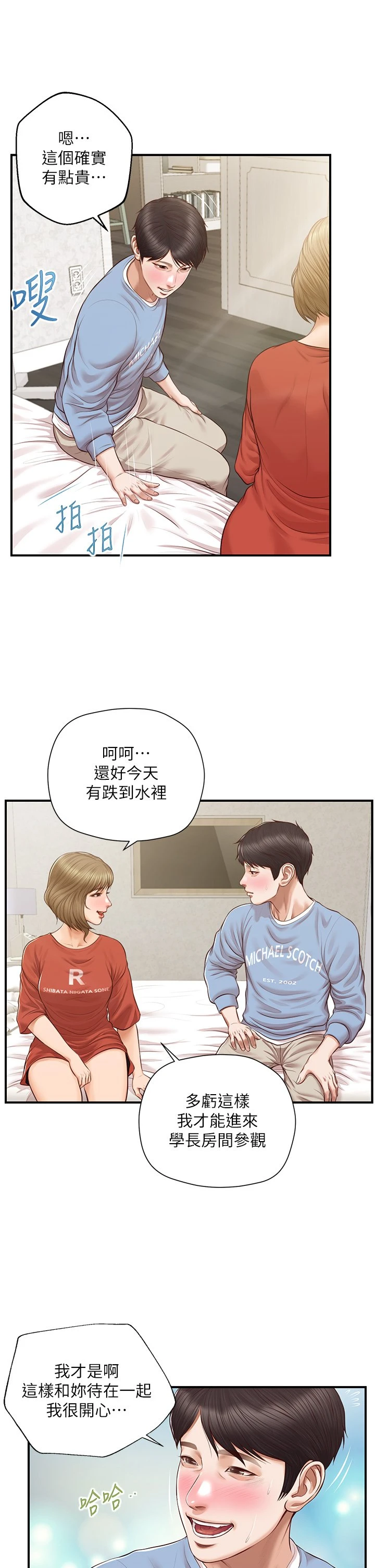 [韩国漫画] 纯情的崩坏 剧情,OL#[37P]-33