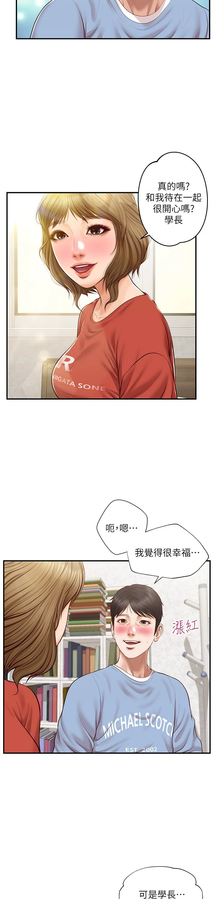 [韩国漫画] 纯情的崩坏 剧情,OL#[37P]-34