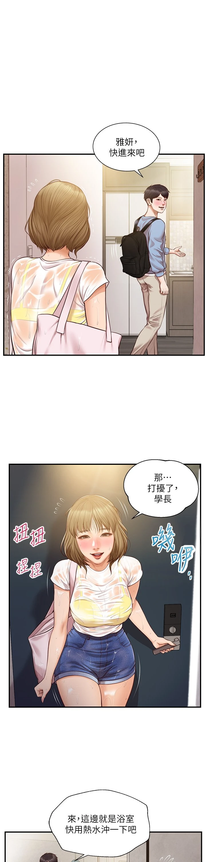 [韩国漫画] 纯情的崩坏 剧情,OL#[37P]-8