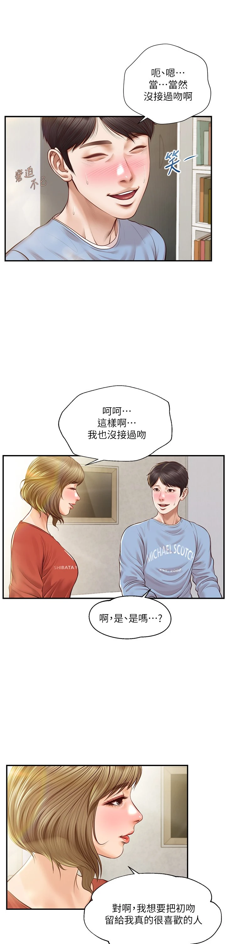 [韩国漫画] 纯情的崩坏 剧情,OL#[38P]-11
