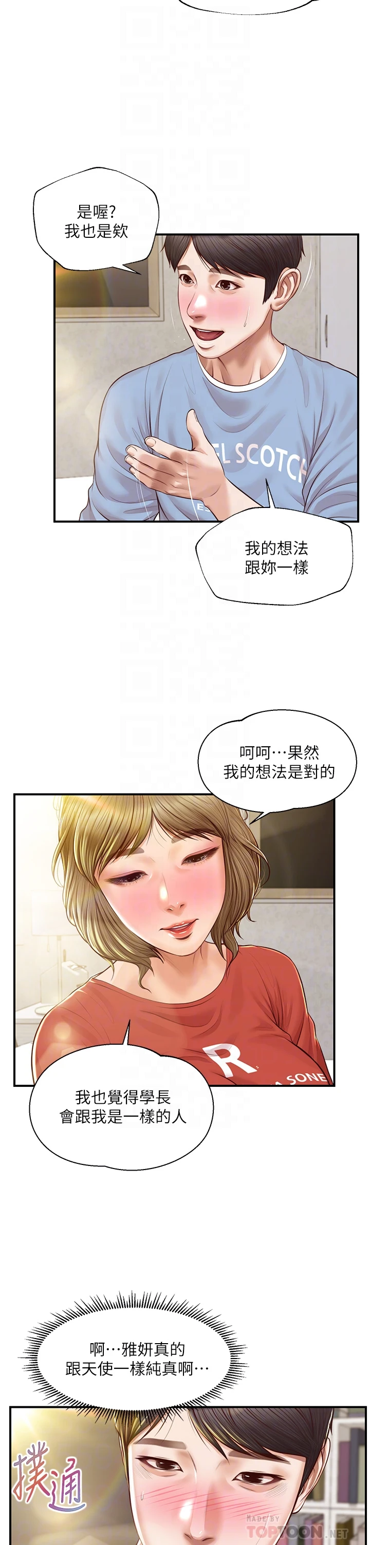 [韩国漫画] 纯情的崩坏 剧情,OL#[38P]-12