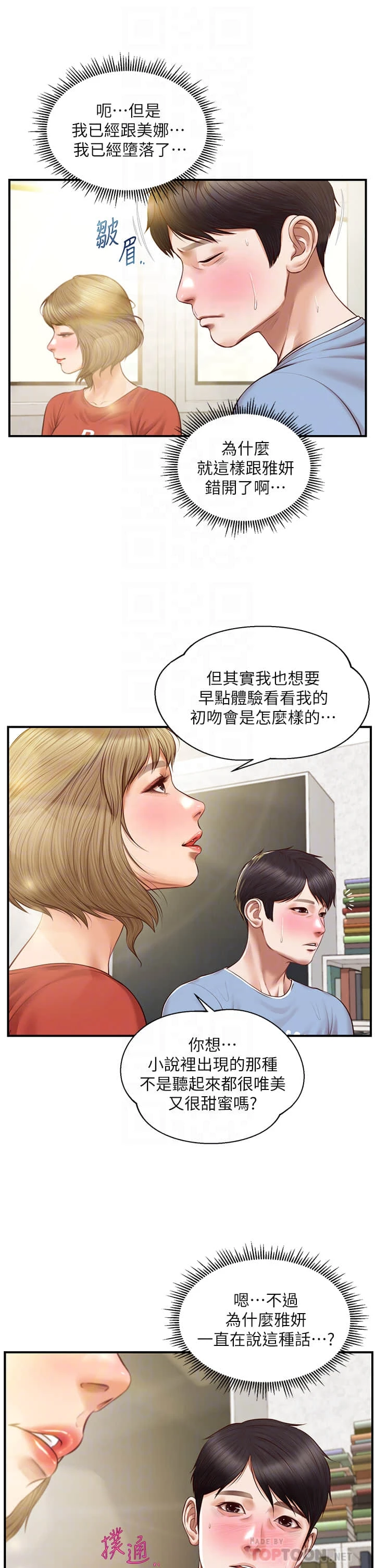 [韩国漫画] 纯情的崩坏 剧情,OL#[38P]-14