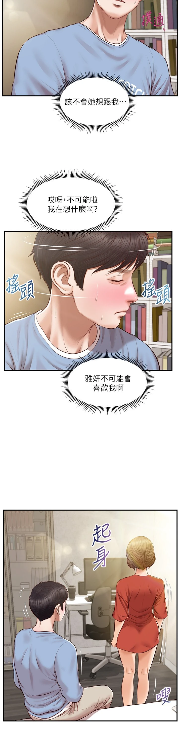 [韩国漫画] 纯情的崩坏 剧情,OL#[38P]-15