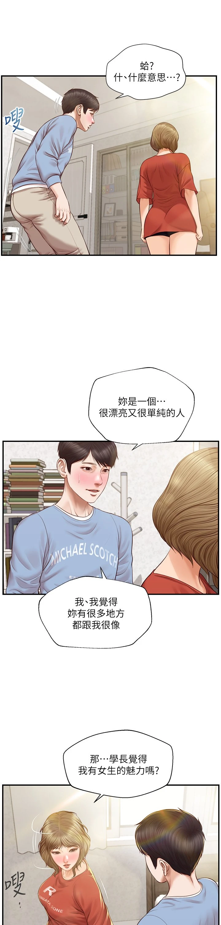 [韩国漫画] 纯情的崩坏 剧情,OL#[38P]-17