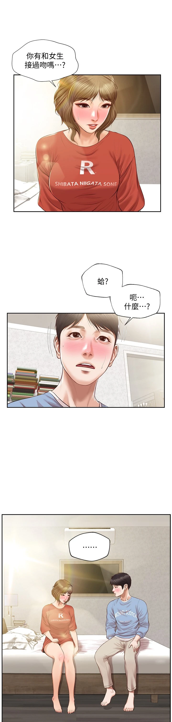 [韩国漫画] 纯情的崩坏 剧情,OL#[38P]-2