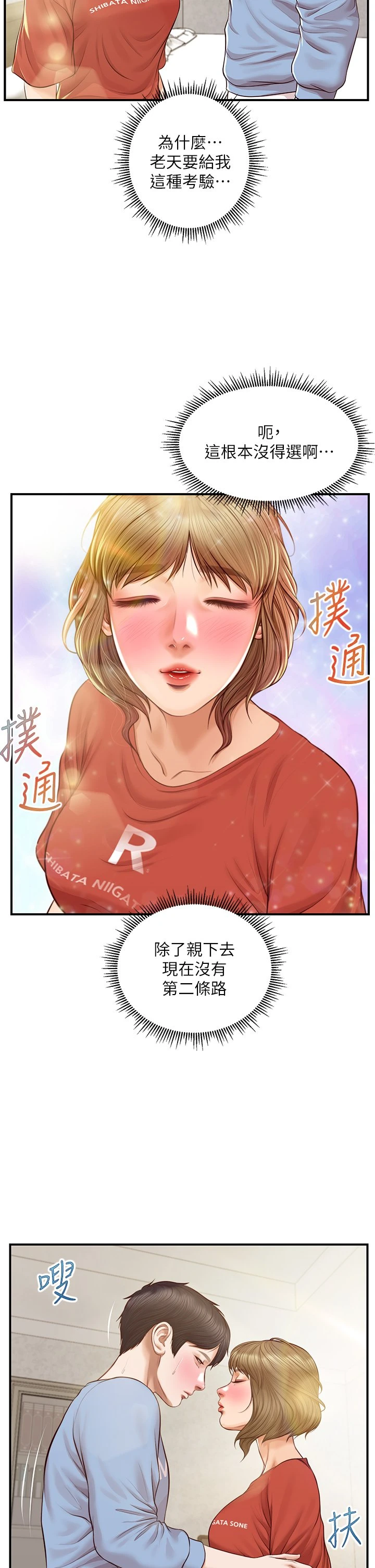 [韩国漫画] 纯情的崩坏 剧情,OL#[38P]-21