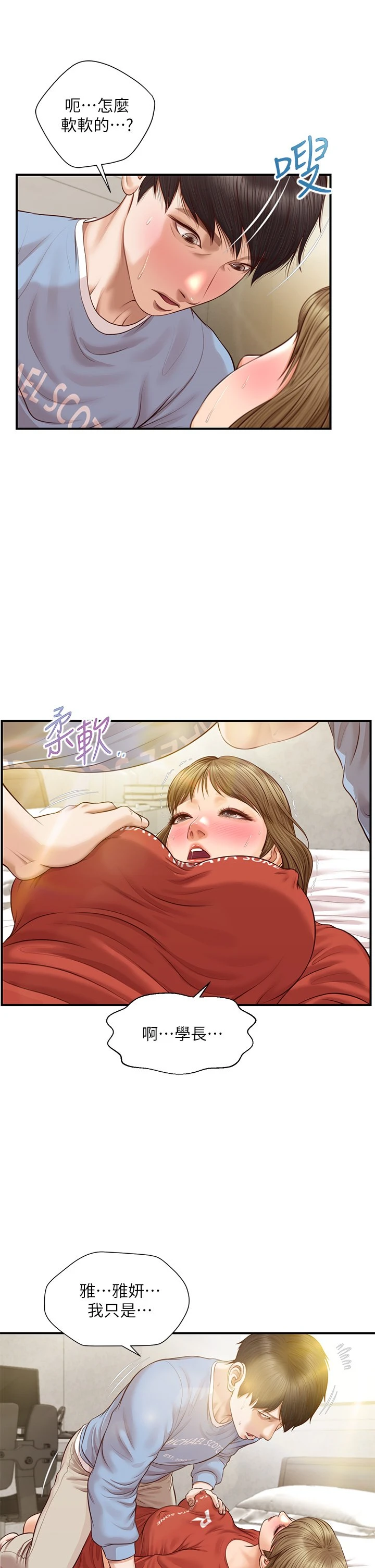 [韩国漫画] 纯情的崩坏 剧情,OL#[38P]-35