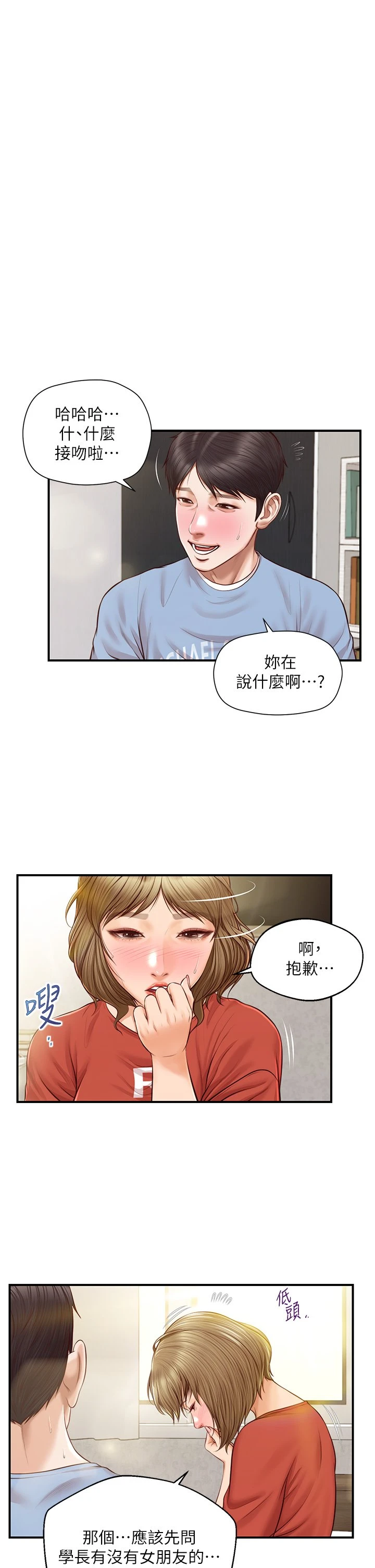 [韩国漫画] 纯情的崩坏 剧情,OL#[38P]-5