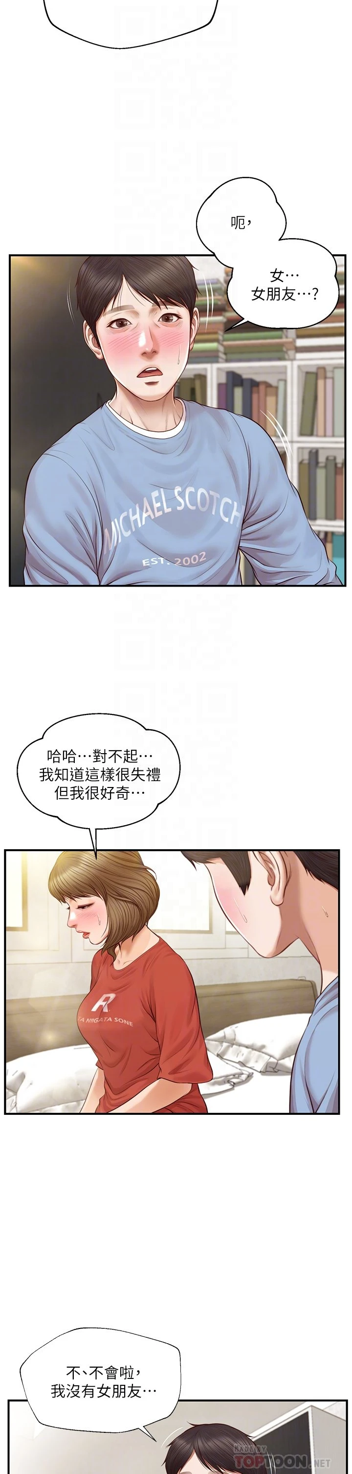 [韩国漫画] 纯情的崩坏 剧情,OL#[38P]-6