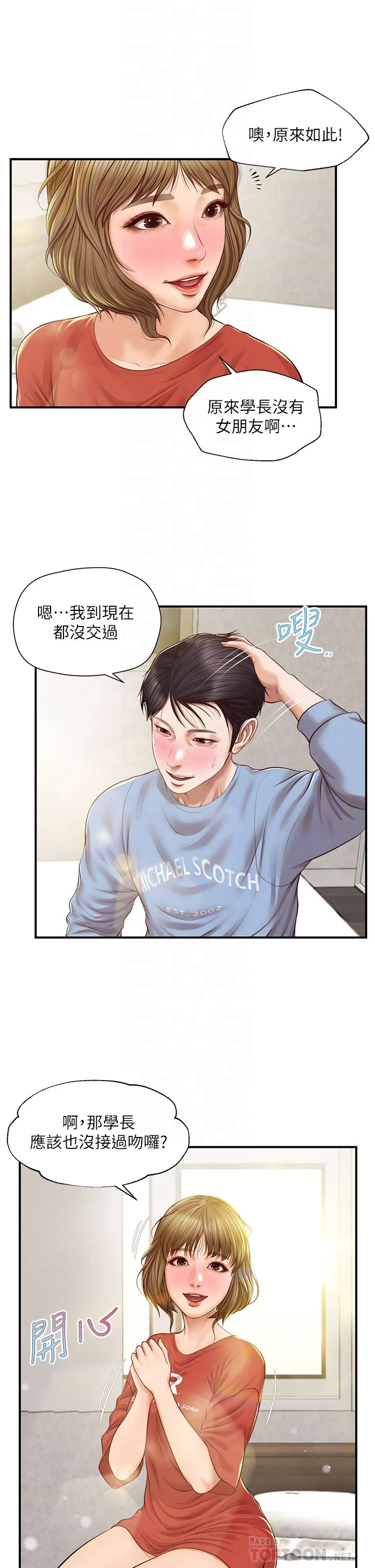 [韩国漫画] 纯情的崩坏 剧情,OL#[38P]-8