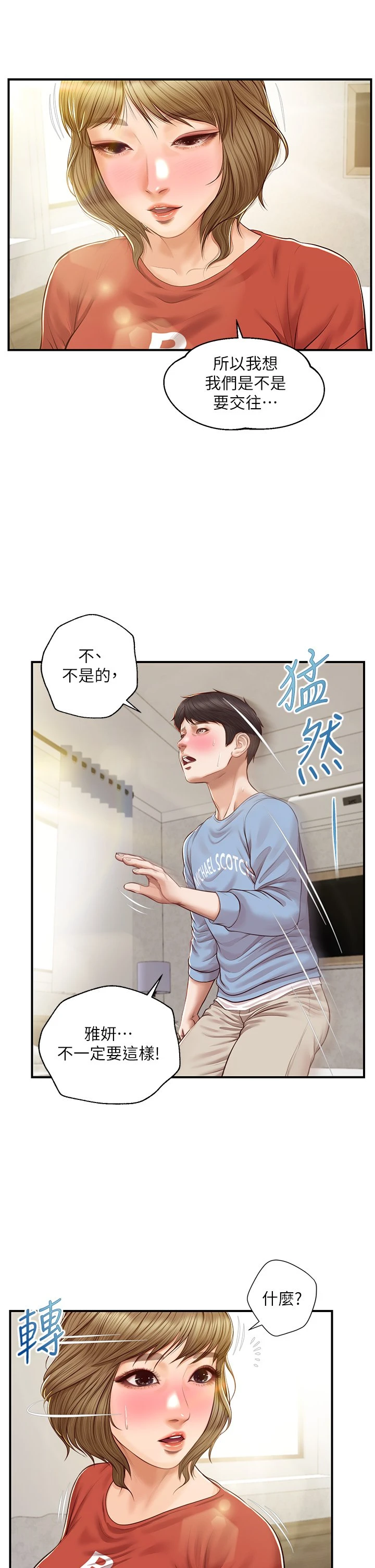 [韩国漫画] 纯情的崩坏 剧情,OL#[39P]-12