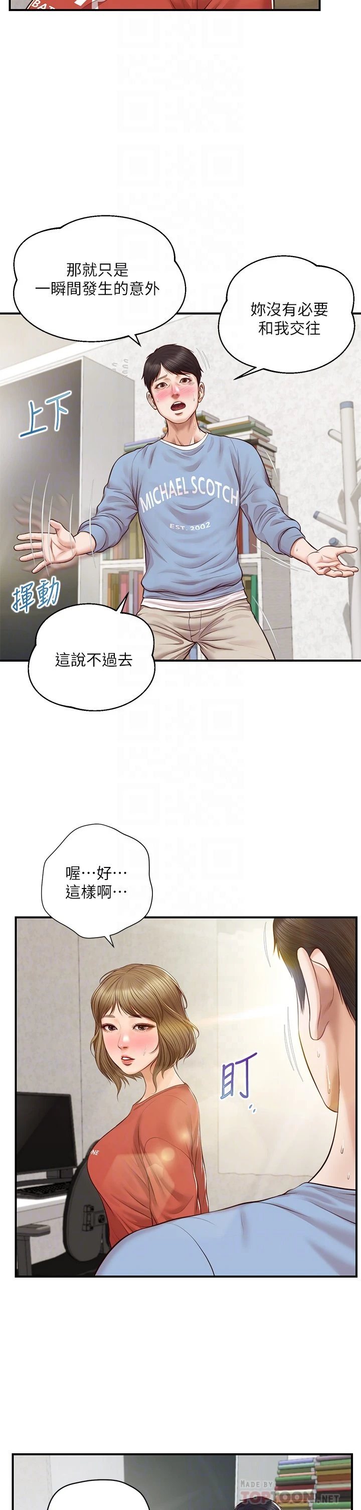 [韩国漫画] 纯情的崩坏 剧情,OL#[39P]-13