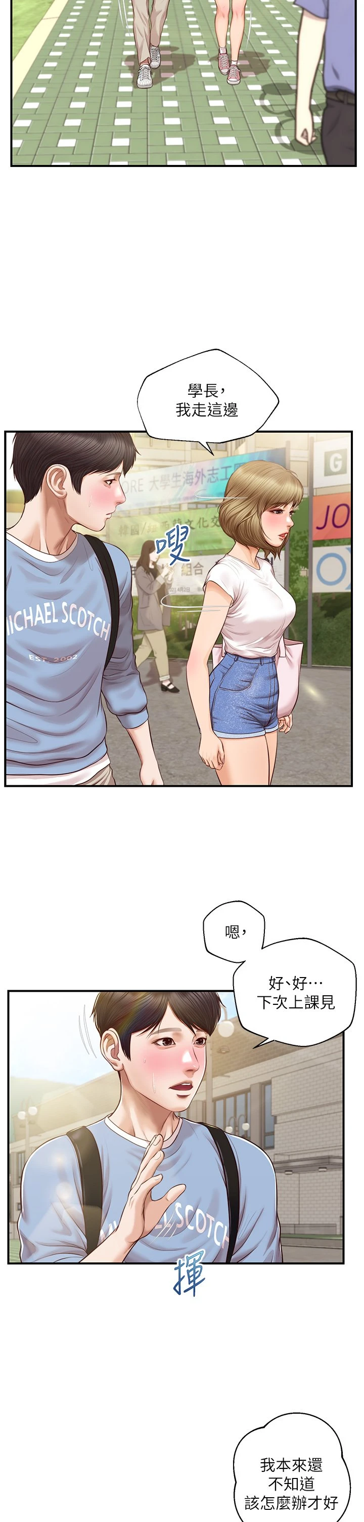 [韩国漫画] 纯情的崩坏 剧情,OL#[39P]-16