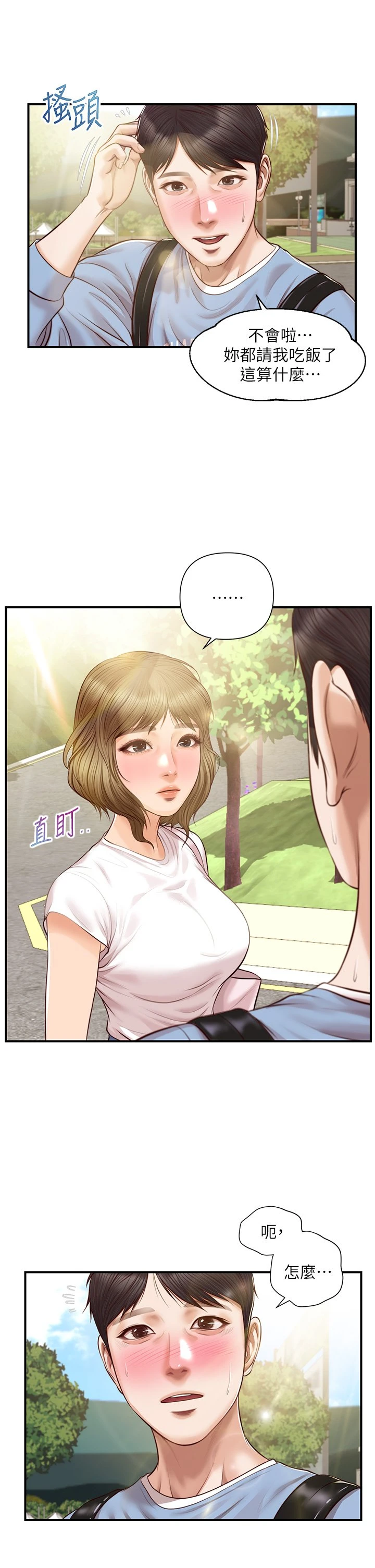 [韩国漫画] 纯情的崩坏 剧情,OL#[39P]-18