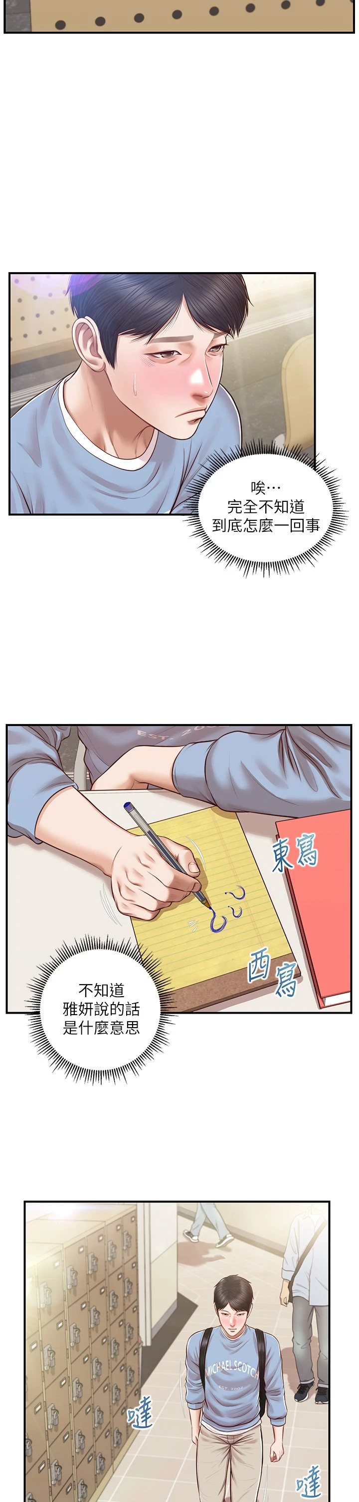 [韩国漫画] 纯情的崩坏 剧情,OL#[39P]-22