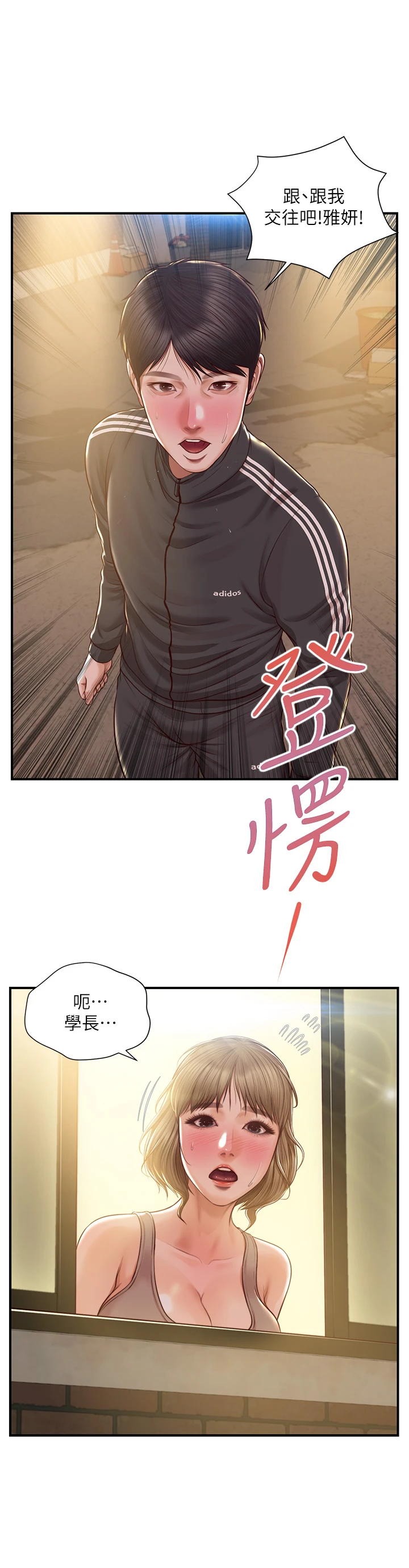 [韩国漫画] 纯情的崩坏 剧情,OL#[39P]-38