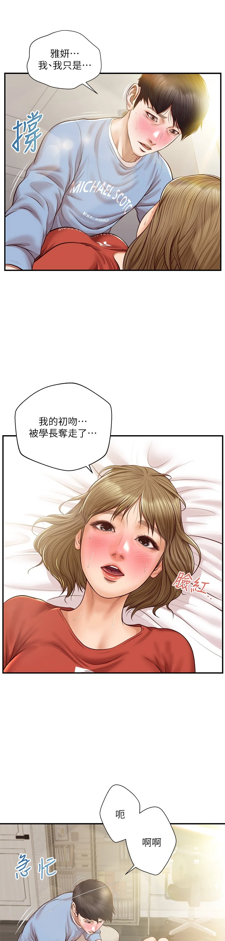 [韩国漫画] 纯情的崩坏 剧情,OL#[39P]-6