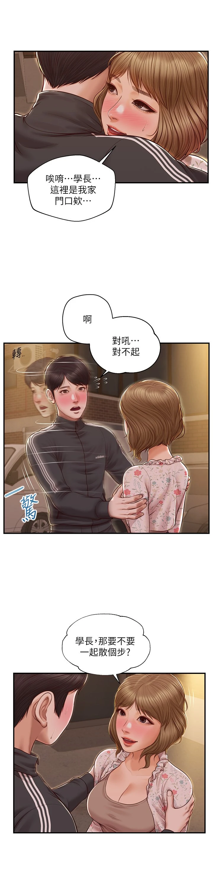 [韩国漫画] 纯情的崩坏 剧情,OL#[35P]-10