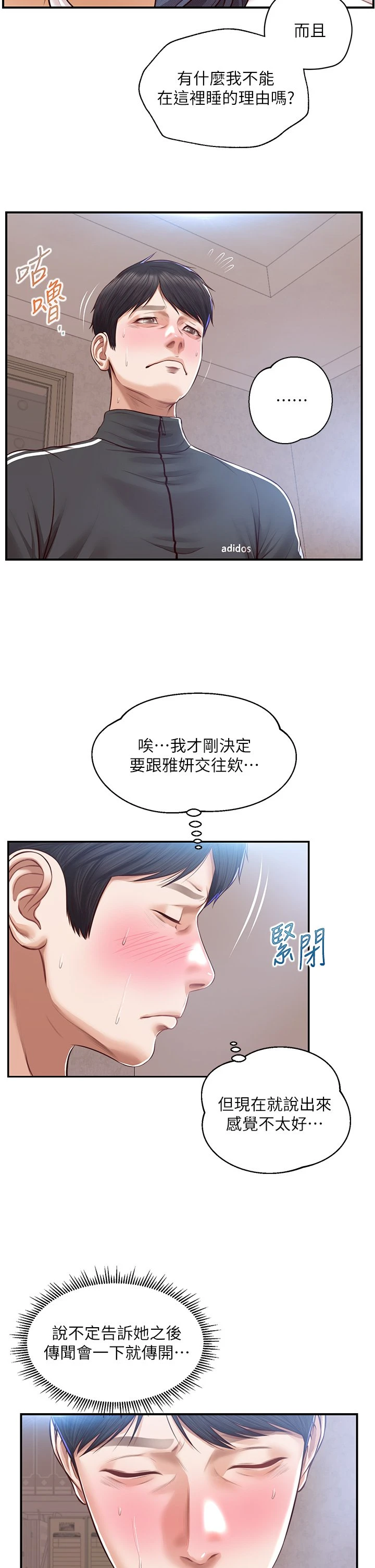 [韩国漫画] 纯情的崩坏 剧情,OL#[35P]-25