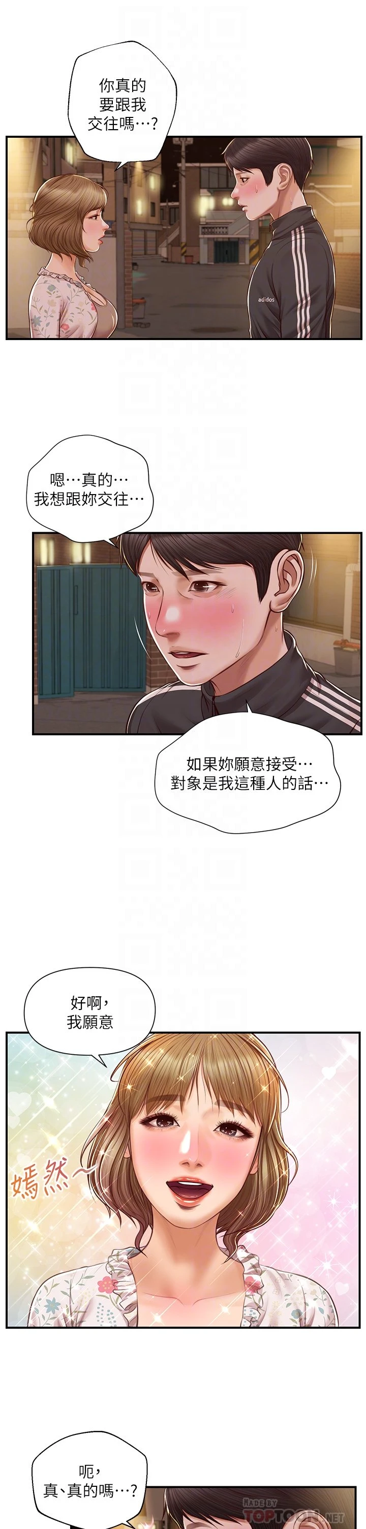 [韩国漫画] 纯情的崩坏 剧情,OL#[35P]-7