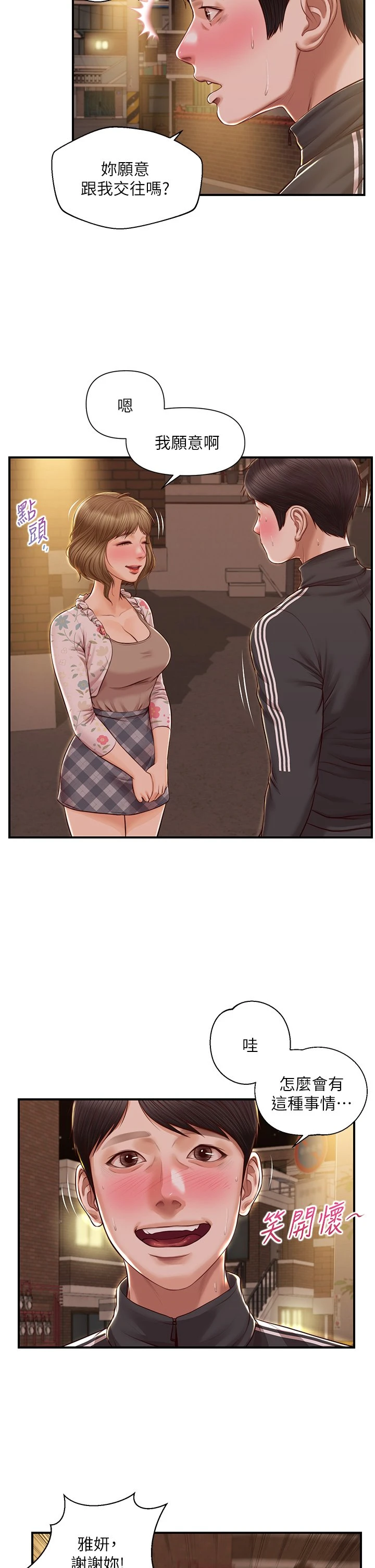 [韩国漫画] 纯情的崩坏 剧情,OL#[35P]-8