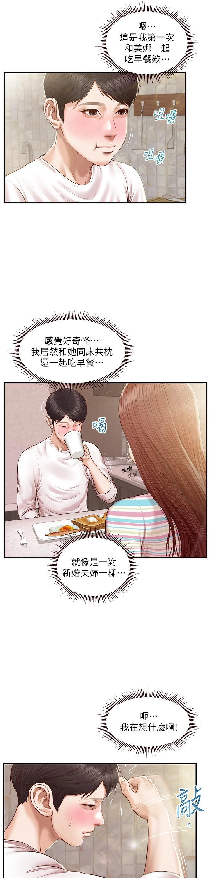 [韩国漫画] 纯情的崩坏 剧情,OL#[40P]-15