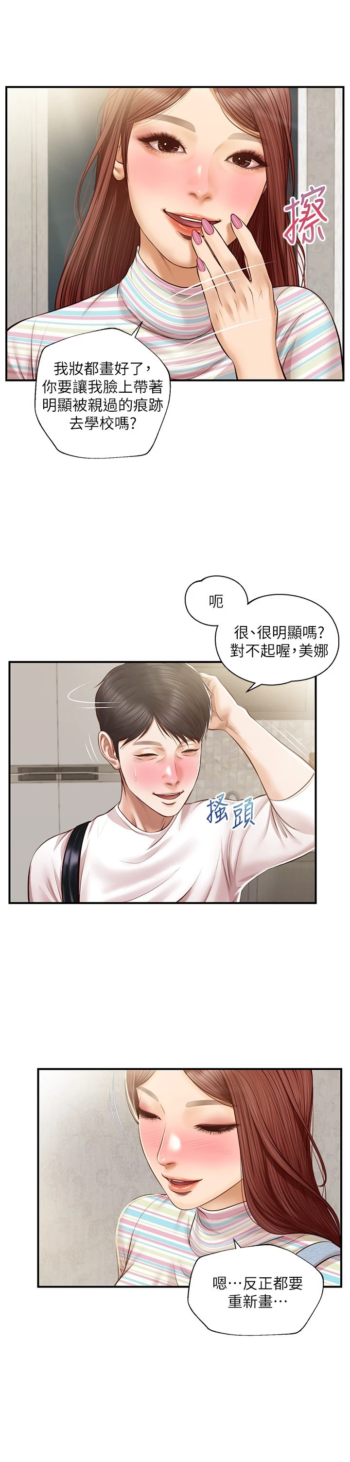 [韩国漫画] 纯情的崩坏 剧情,OL#[40P]-23