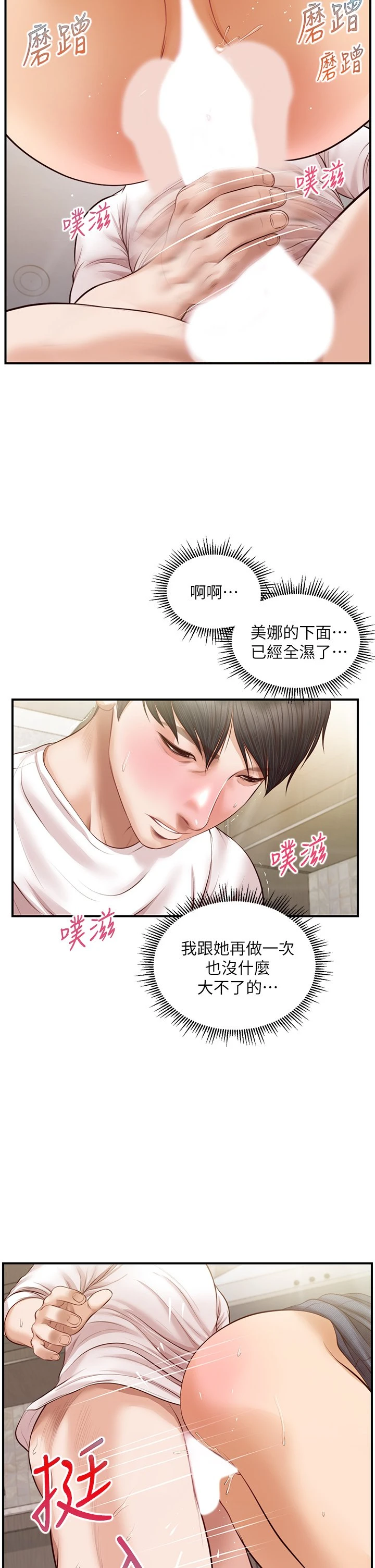 [韩国漫画] 纯情的崩坏 剧情,OL#[40P]-36