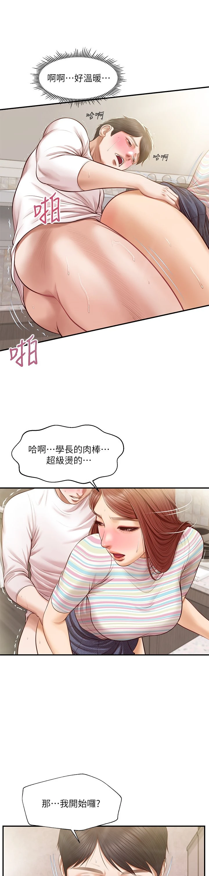 [韩国漫画] 纯情的崩坏 剧情,OL#[40P]-38