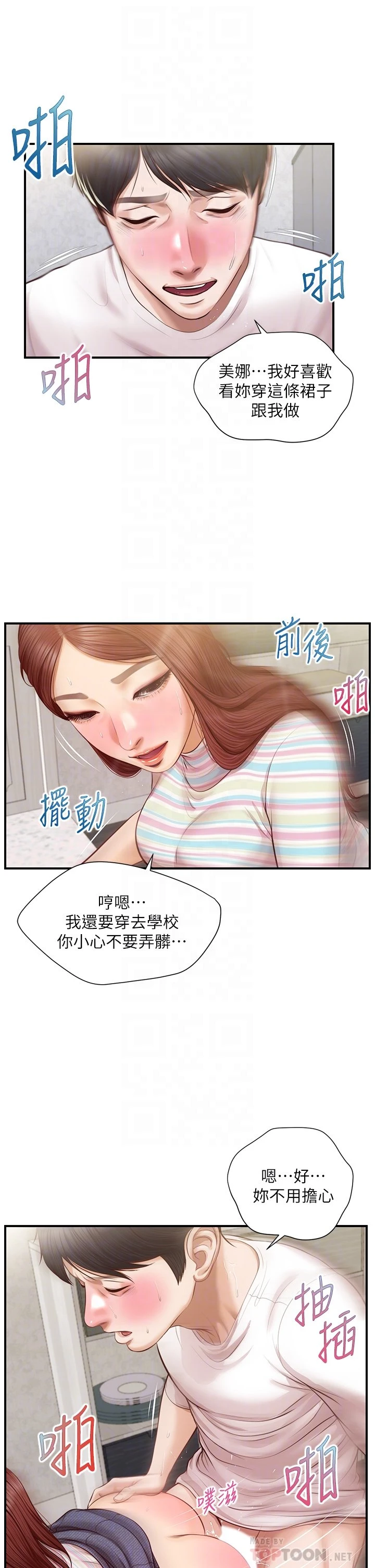 [韩国漫画] 纯情的崩坏 剧情,OL#[39P]-12