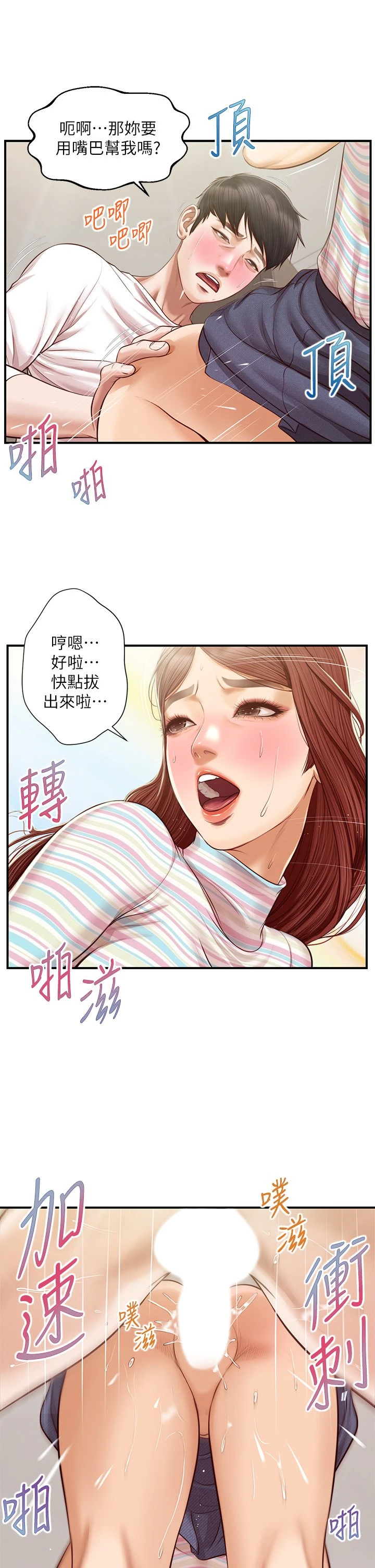 [韩国漫画] 纯情的崩坏 剧情,OL#[39P]-21