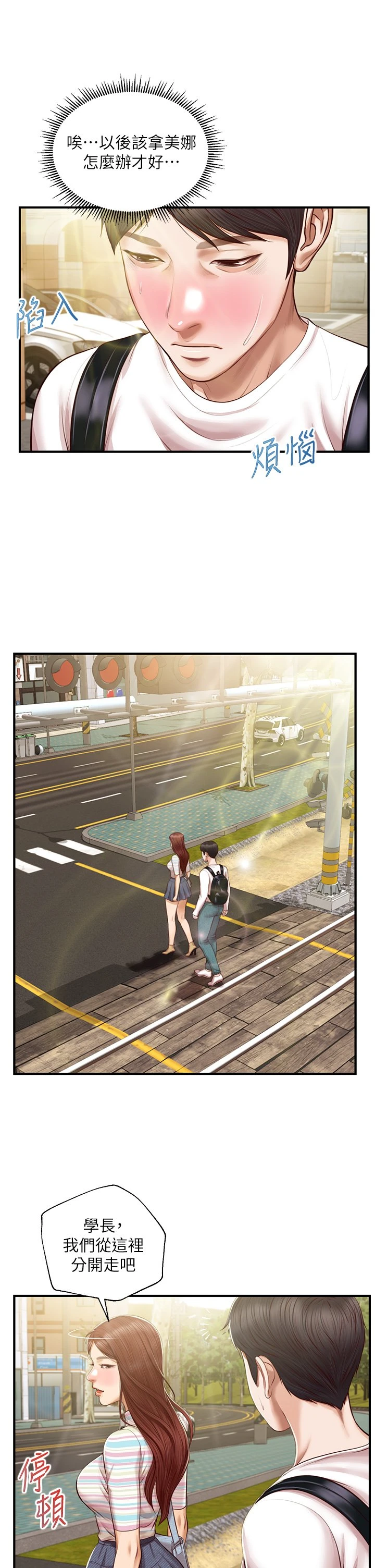 [韩国漫画] 纯情的崩坏 剧情,OL#[39P]-29