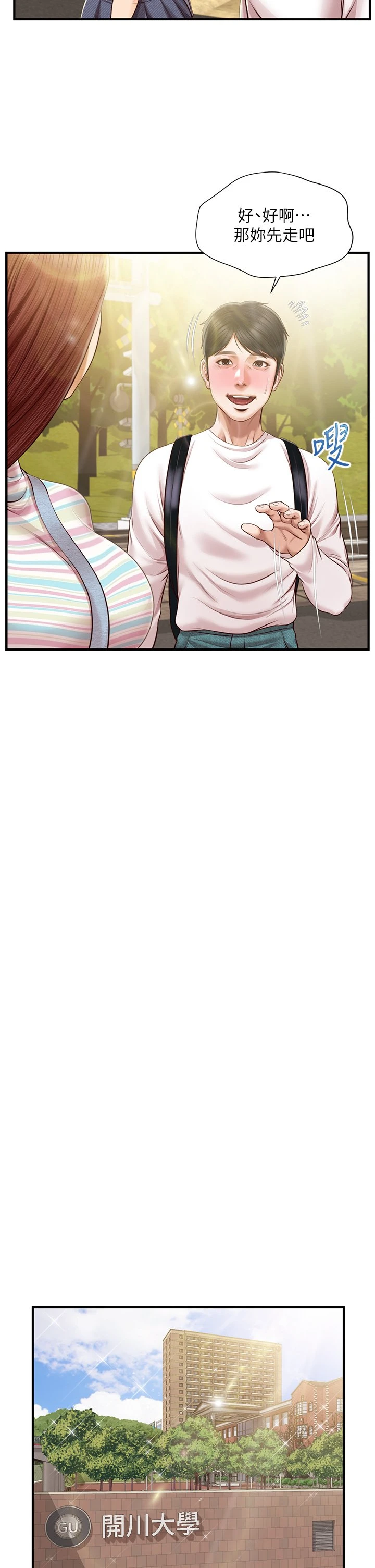[韩国漫画] 纯情的崩坏 剧情,OL#[39P]-30