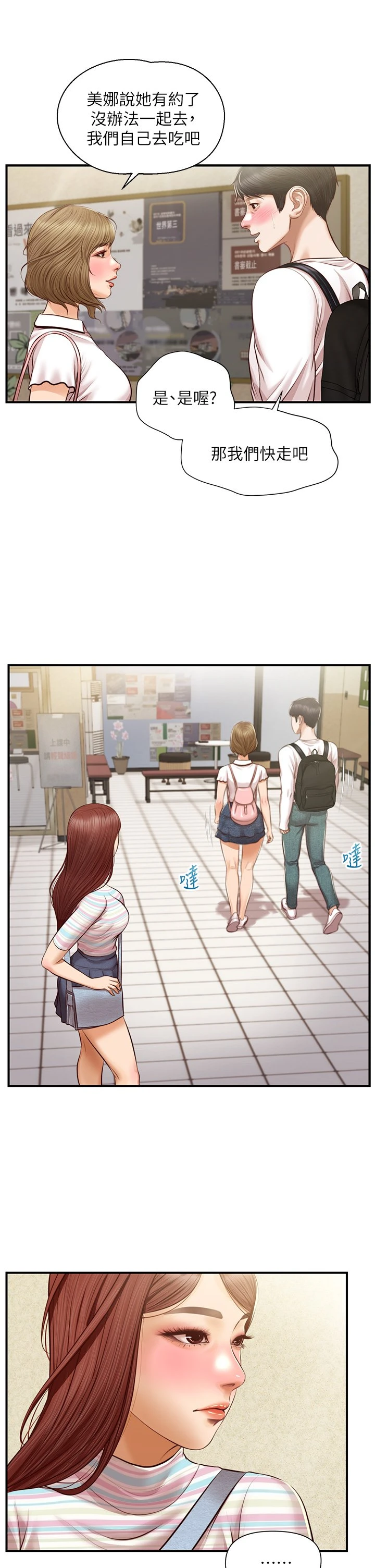[韩国漫画] 纯情的崩坏 剧情,OL#[39P]-11