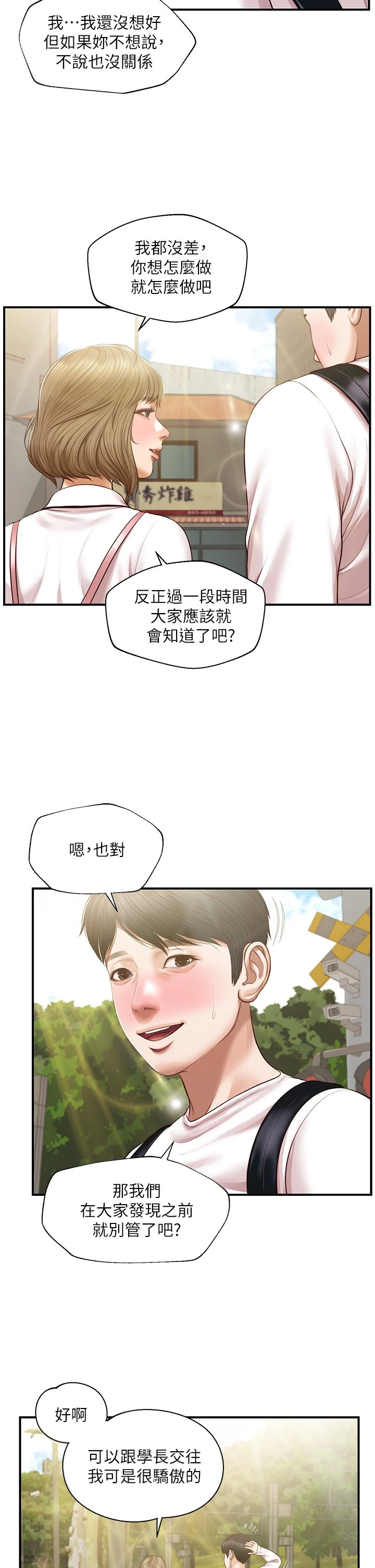 [韩国漫画] 纯情的崩坏 剧情,OL#[39P]-15