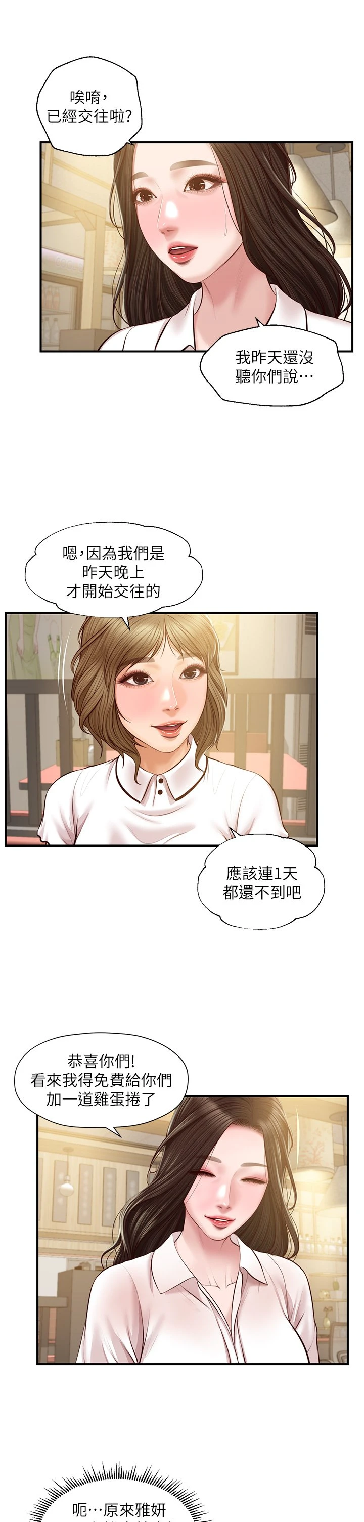 [韩国漫画] 纯情的崩坏 剧情,OL#[39P]-20